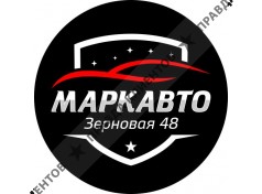 МаркАвто